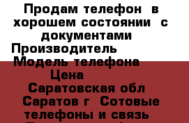 Продам телефон, в хорошем состоянии, с документами › Производитель ­ iPhone › Модель телефона ­ 4 › Цена ­ 3 500 - Саратовская обл., Саратов г. Сотовые телефоны и связь » Продам телефон   